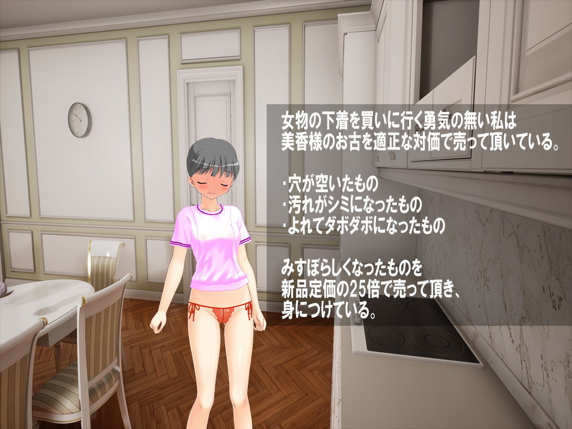 サンプル画像4:経理課の貢ぐ君(M小説同盟) [d_138408]