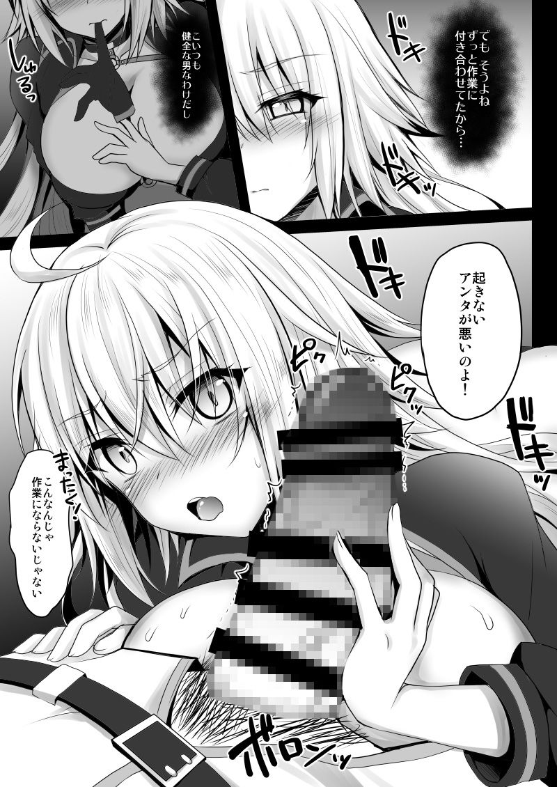 サンプル画像2:原稿修羅場中のジャンヌ・オルタがマスターに悪戯セックスする本(おほしさま堂) [d_138420]