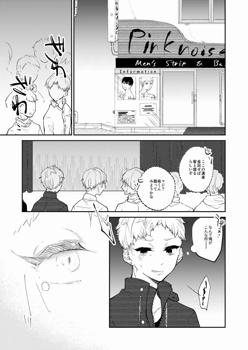 拝啓、ピンクノイズより 5