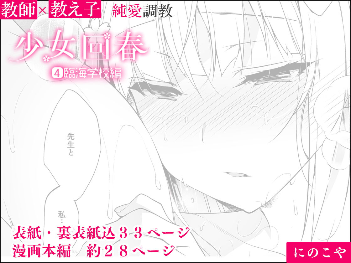 サンプル画像4:少女回春4 臨海学校編(にのこや) [d_138479]