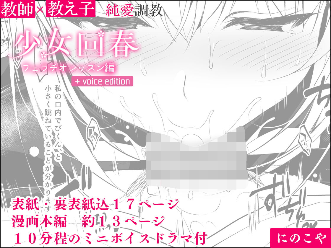 サンプル画像2:少女回春 フェラチオレッスン編(にのこや) [d_138480]