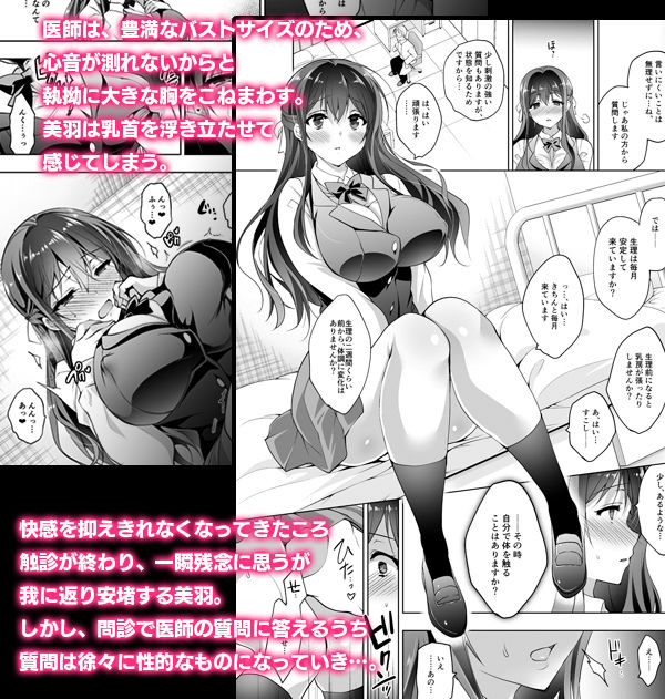 サンプル画像2:箱入乙女 巨乳JK美羽のメス堕ち性教育(にのこや) [d_138482]