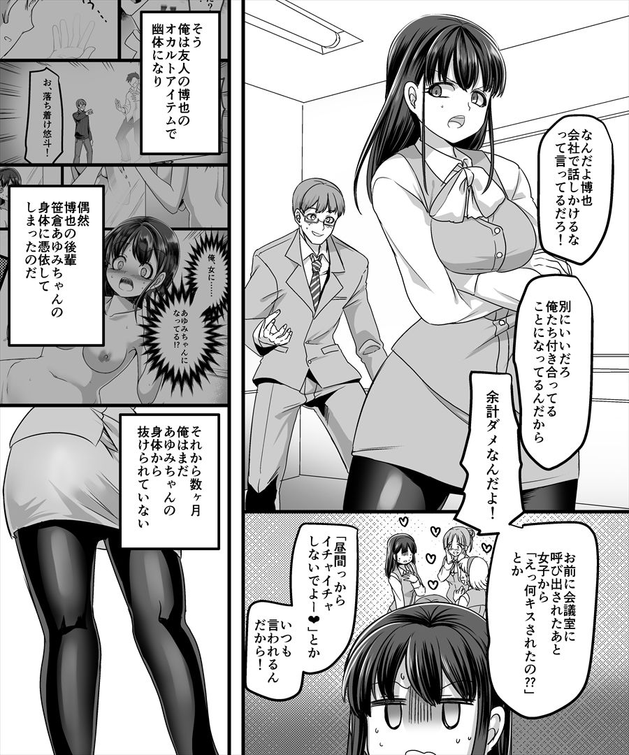 サンプル画像1:幽体の魔法陣2 ～あの娘に憑依ってコスプレXXX～(TSF妄想蓄積所) [d_138510]