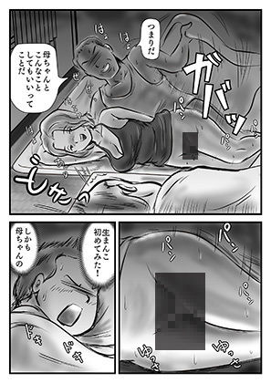 サンプル画像4:お詫びと言っちゃなんだが母ちゃん抱く？(桃尻ハッスル堂) [d_138518]