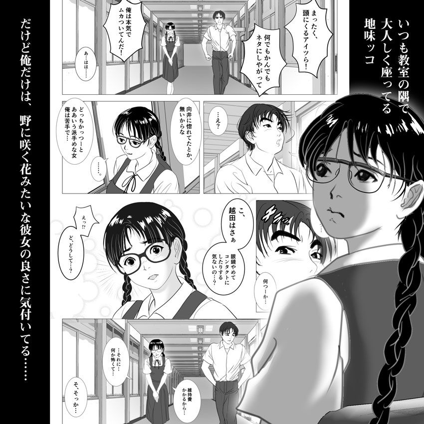 サンプル画像1:援交少女 ～俺が惚れたあのコは親父の女～(陰陽倶楽部) [d_138532]