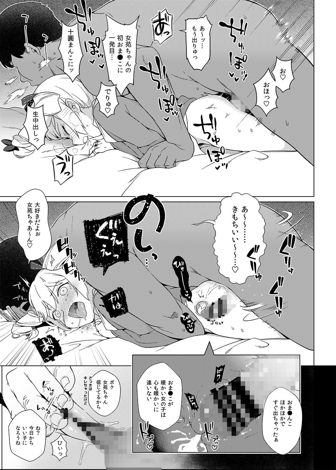 疫病神への貢ぎ方のサンプル画像 6