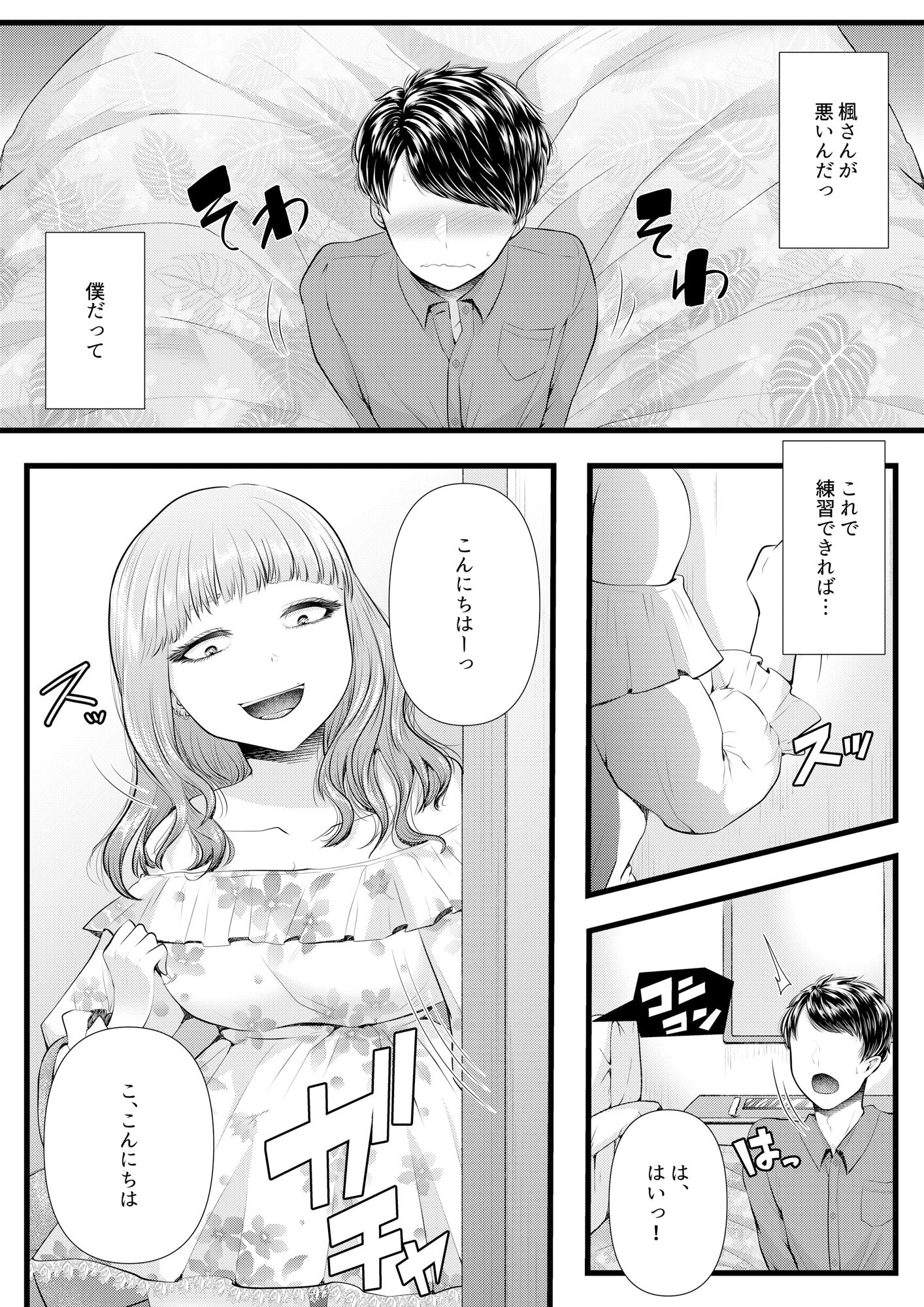 サンプル画像1:初めての寝取られマゾ化調教3 ～ベッドの下編～(ブリッツクリーク) [d_138561]