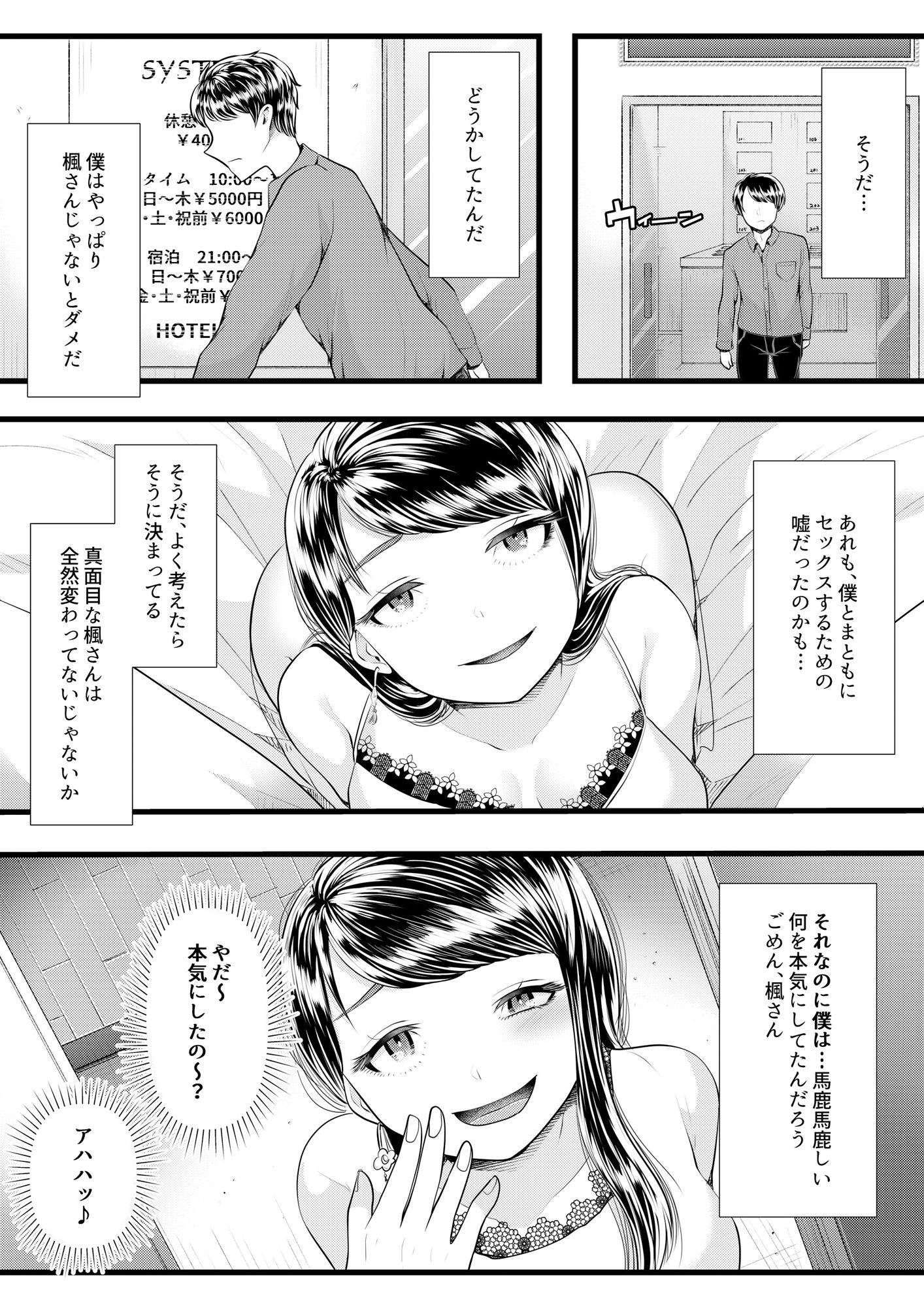 サンプル画像2:初めての寝取られマゾ化調教3 ～ベッドの下編～(ブリッツクリーク) [d_138561]