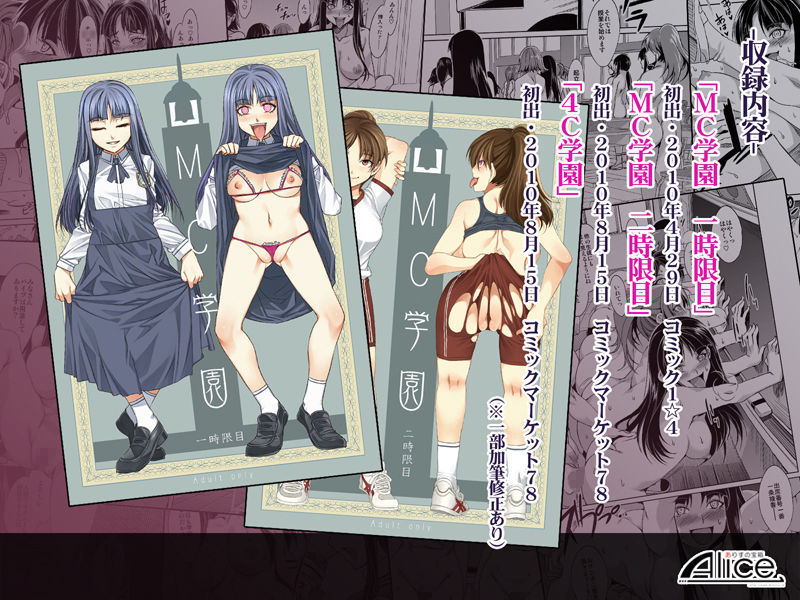 サンプル画像3:MC学園 1時限目＋2時限目＋4C学園(ありすの宝箱) [d_138592]