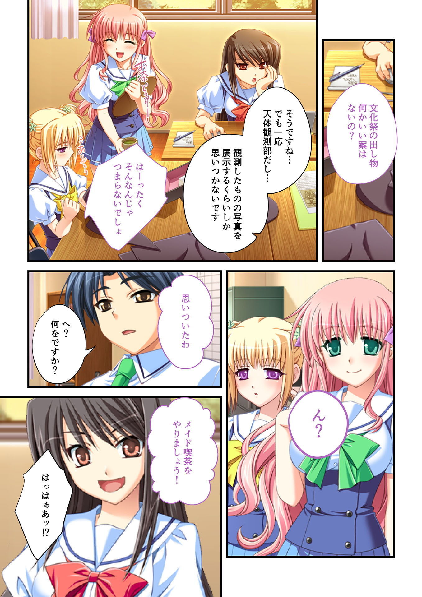 サンプル画像1:生ハメはーれむ エッチしないと治らない呪いにかかった学園美女たち（2） フルカラーコミック版(どろっぷす！) [d_138597]