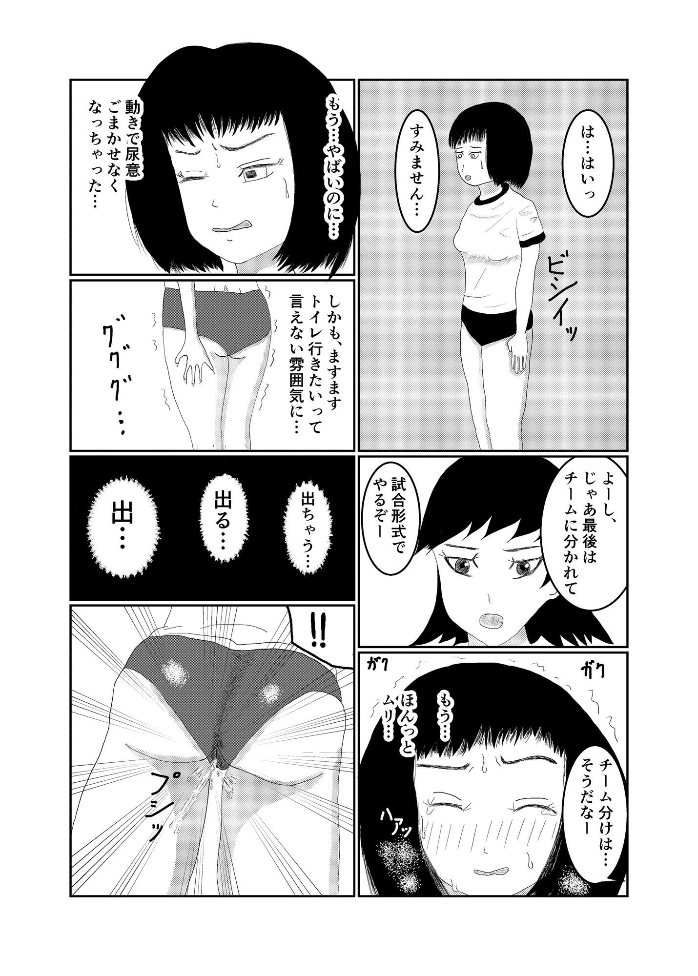 サンプル画像1:ブルマーお漏らし少女の顛末(TOB) [d_138599]