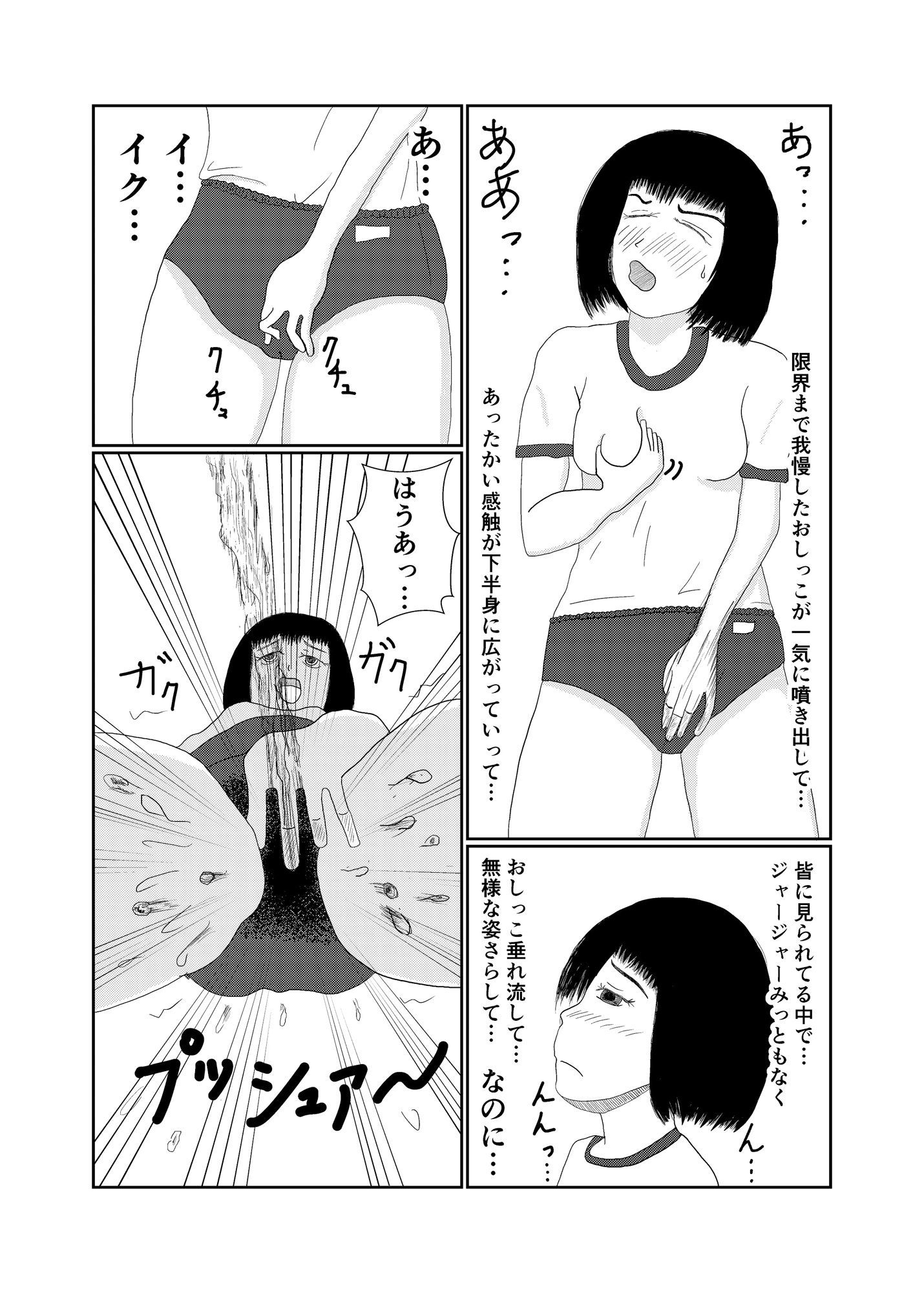 サンプル画像2:ブルマーお漏らし少女の顛末(TOB) [d_138599]