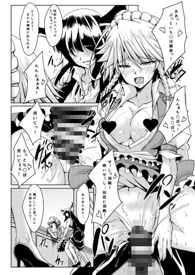 サンプル画像2:慰めてください咲夜さん！(Guild_Plus) [d_138619]