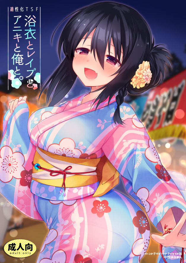 サンプル画像1:浴衣とレイプとアニキと俺と。【浴衣とレイプ編】(中性まふまん♀) [d_138631]