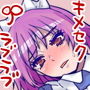 ヤクいさんエロ総集編2013-2016 d_138639のパッケージ画像 ヤクいさんエロ総集編2013-2016 d_138639のパッケージ画像