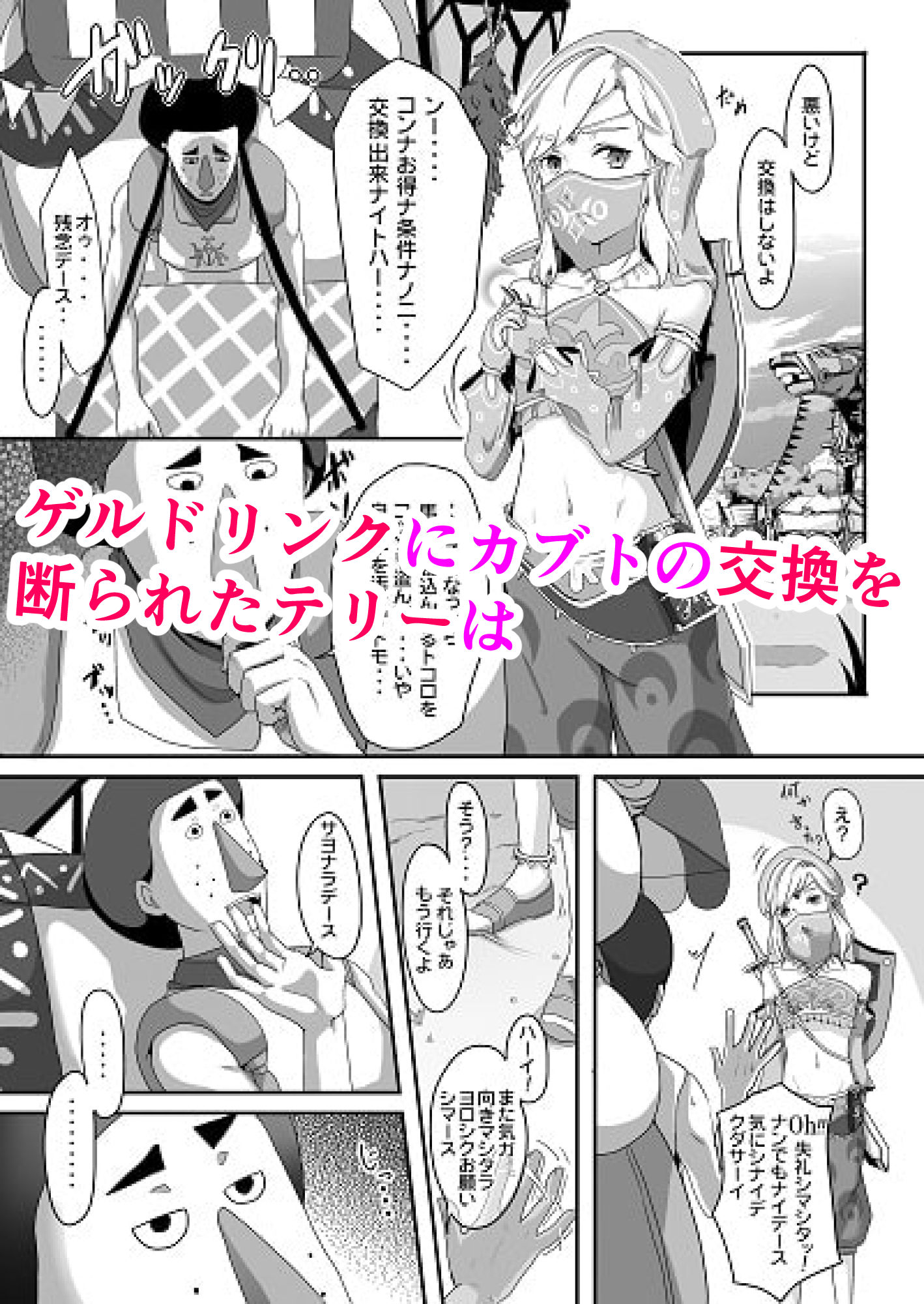 サンプル画像1:交換ヲ断ラレタカラ襲うコトにシマシタ(新生ロリショタ) [d_138651]