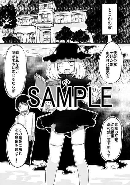 サンプル画像1:アネモネの魔女～少年が魔女になる儀式(むらさきにゃんこバー) [d_138654]