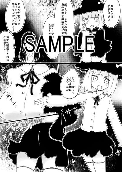 サンプル画像3:アネモネの魔女～少年が魔女になる儀式(むらさきにゃんこバー) [d_138654]
