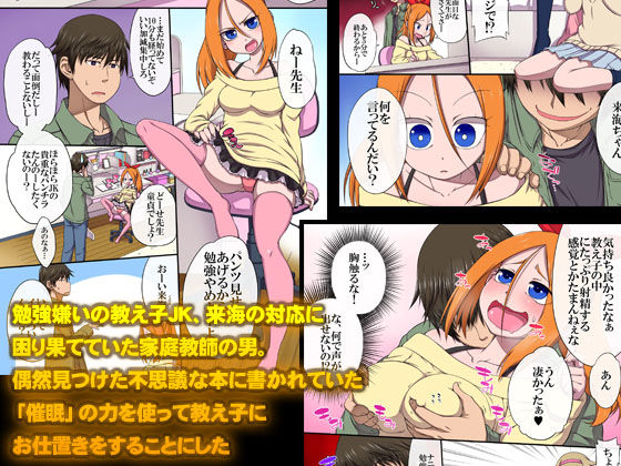 サンプル画像1:クソ生意気な教え子は催眠使ってご奉仕中出しの性教育しちゃえ！(MC) [d_138679]