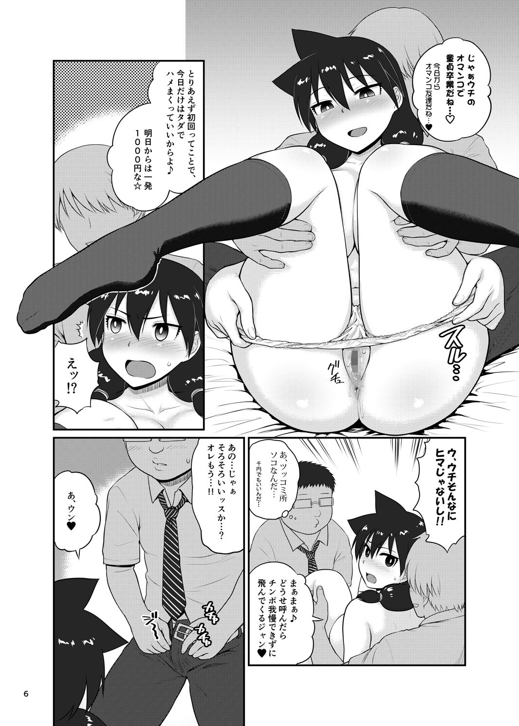 サンプル画像2:天野めぐみがスキにされ！(新日本ペプシ党) [d_138695]