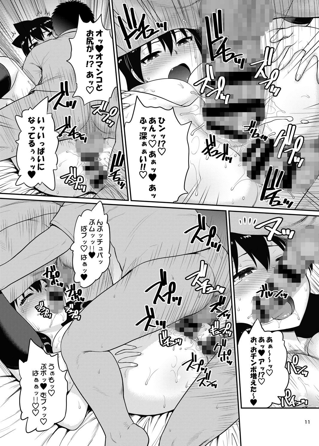 サンプル画像4:天野めぐみがスキにされ！(新日本ペプシ党) [d_138695]