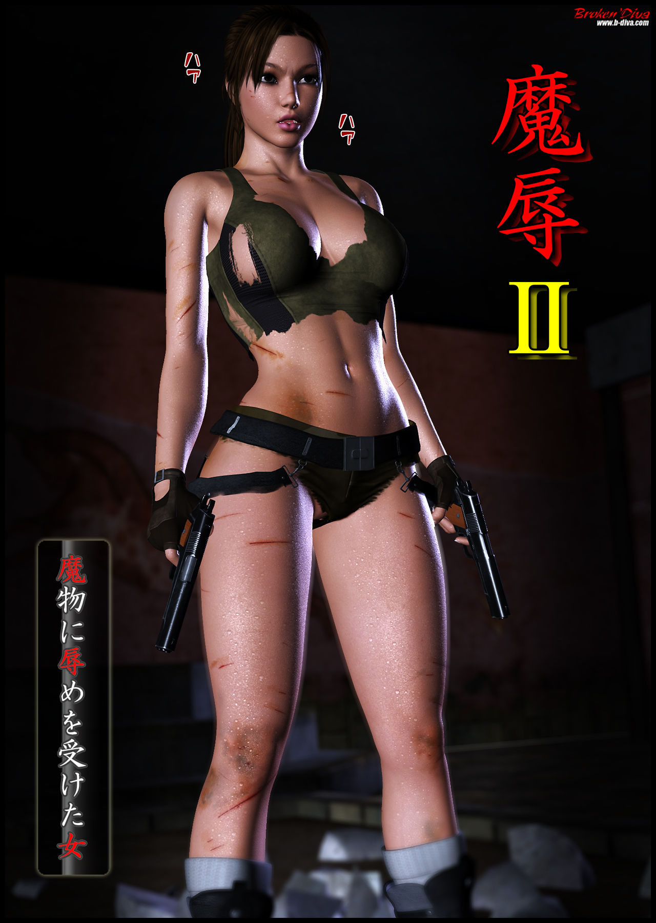 サンプル画像2:魔辱II(ブロークンディーヴァ) [d_138733]