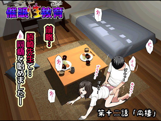 催眠性教育 第十二話無料サンプル画像