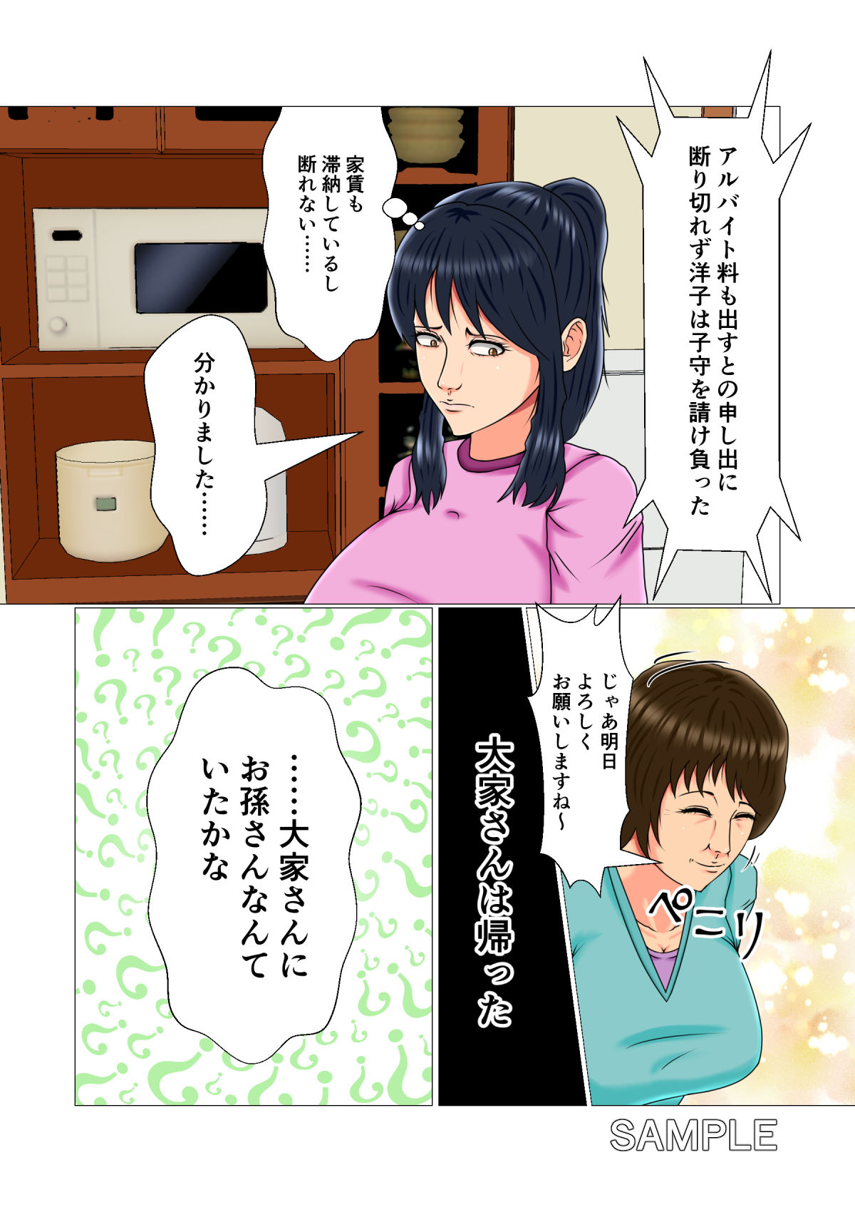 サンプル画像2:貧困巨乳女子とキモいおっさん(トリプルC) [d_138748]