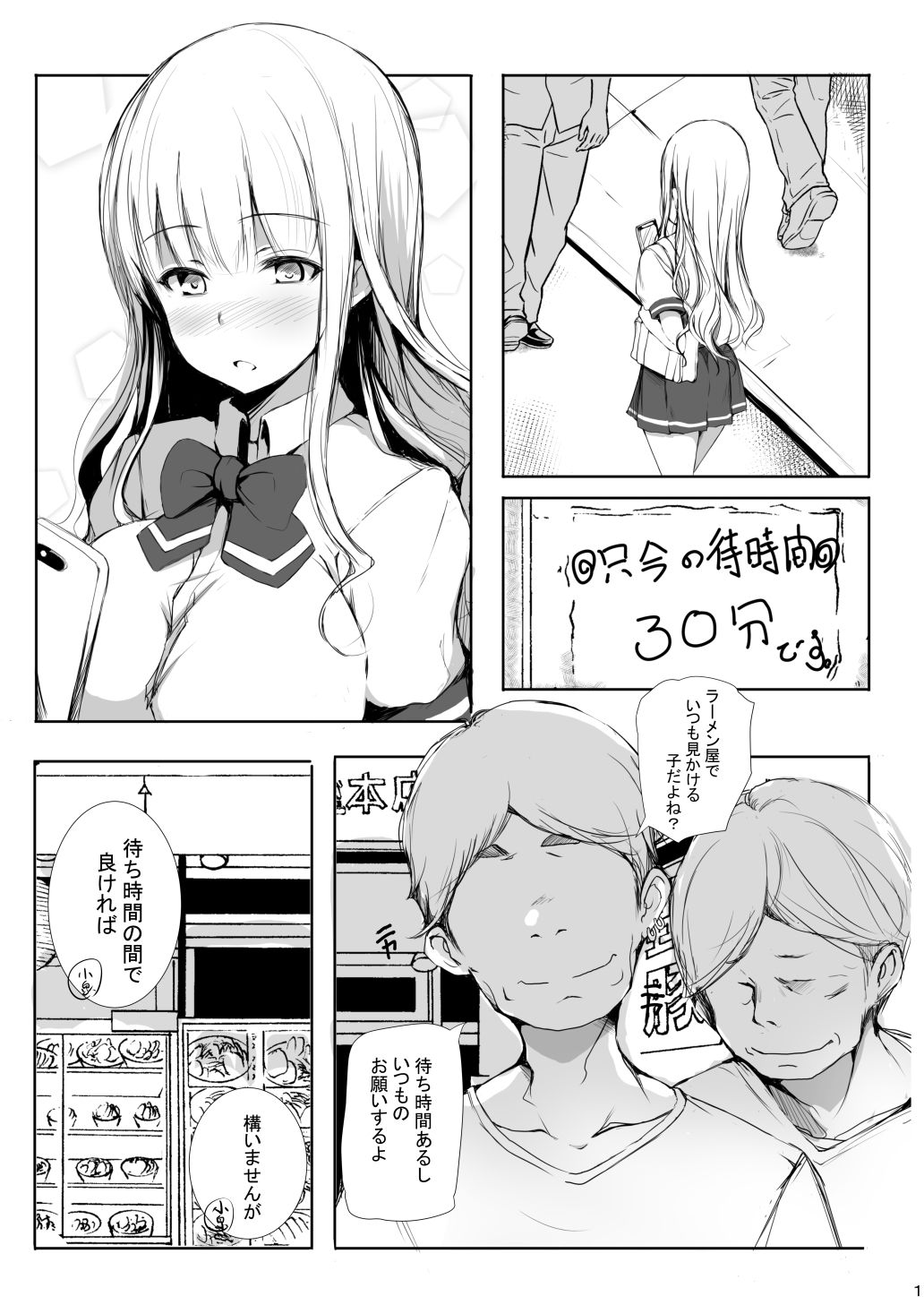 サンプル画像1:ラーメンより行列のデキる小泉さん(僥倖酒) [d_138755]