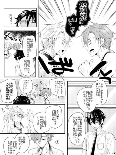 強引な双子の生徒に溺愛されて苦労する先生画像no.1