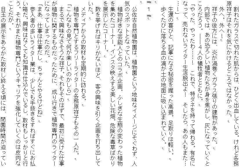 サンプル画像1:秘匿されし残酷植物～女たちは無残に喰われ、そして無くなる～(SAOMAN) [d_138778]