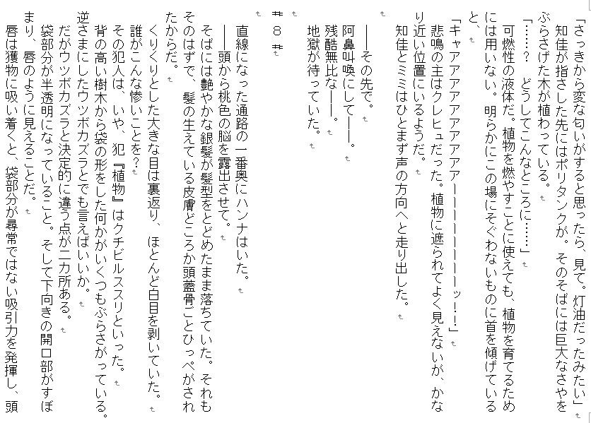サンプル画像2:秘匿されし残酷植物～女たちは無残に喰われ、そして無くなる～(SAOMAN) [d_138778]