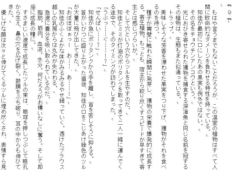 サンプル画像3:秘匿されし残酷植物～女たちは無残に喰われ、そして無くなる～(SAOMAN) [d_138778]
