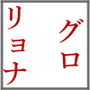 秘匿されし残酷植物〜女たちは無残に喰われ、そして無くなる〜 d_138778のパッケージ画像 秘匿されし残酷植物〜女たちは無残に喰われ、そして無くなる〜 d_138778のパッケージ画像