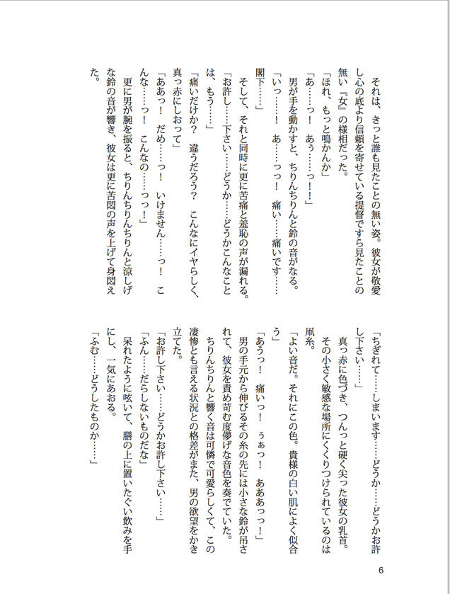 秘書艦鳳翔縄地獄のサンプル画像 6