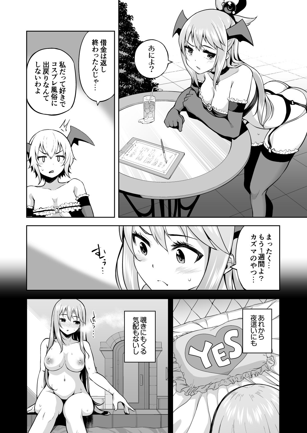 サンプル画像4:この駄女神さまに絶頂を！！(珠屋) [d_138823]