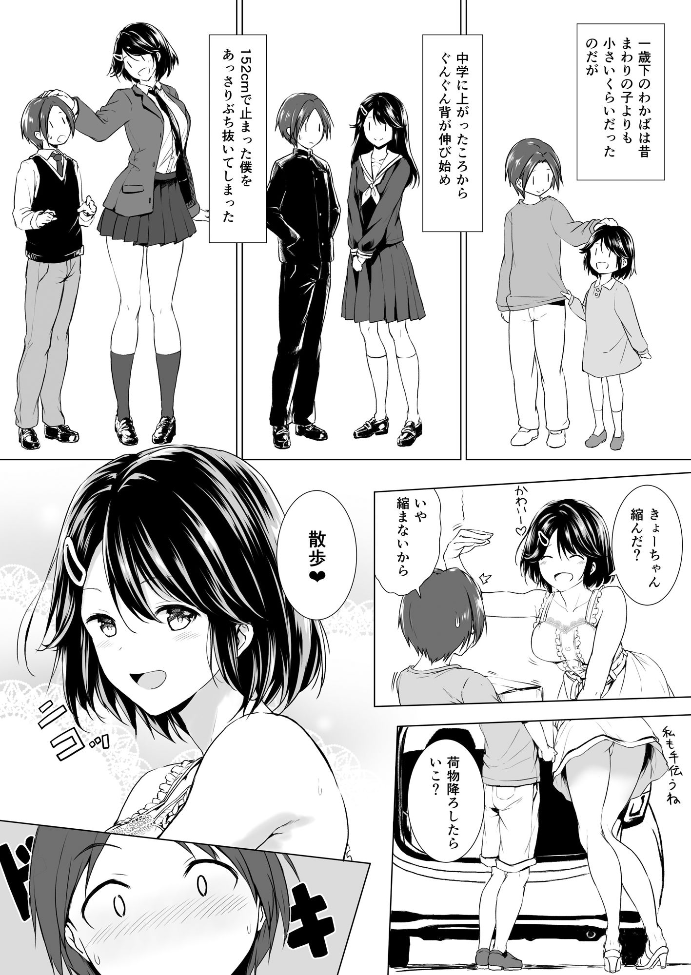 サンプル画像1:長身イトコとHぃコトしよっ(honey lounge) [d_138839]