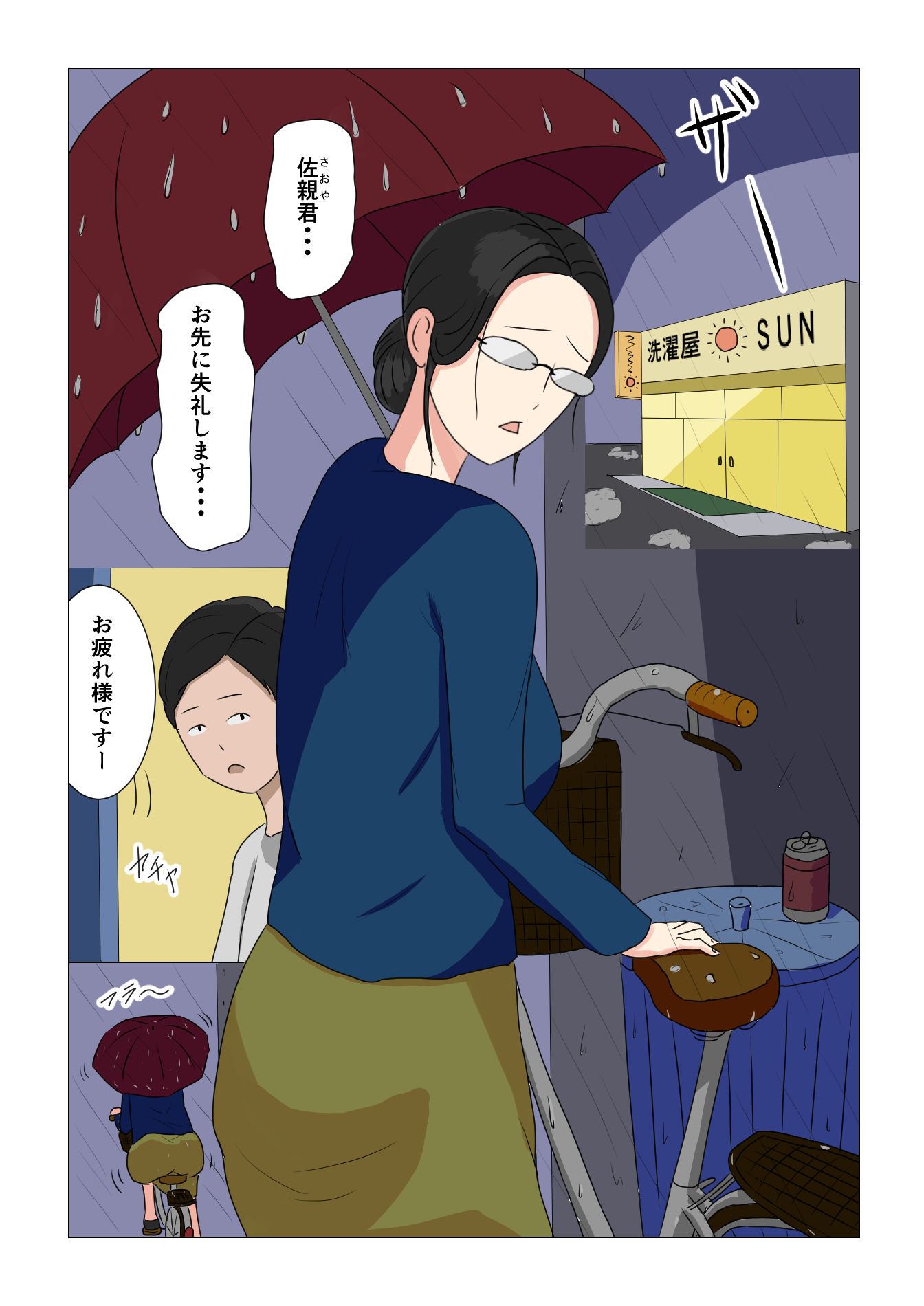 サンプル画像1:洗濯屋の地味おばさん(ねごろ屋) [d_138840]