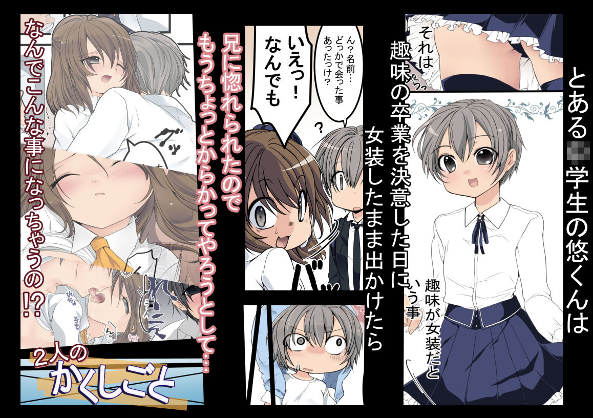 サンプル画像2:2人のかくしごと(チョコラミントファクトリー) [d_138858]