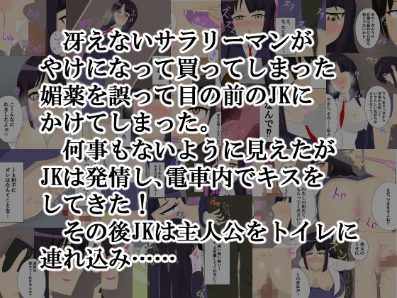 サンプル画像1:JKに媚薬ぶっかけちゃった…(まかろに) [d_138878]