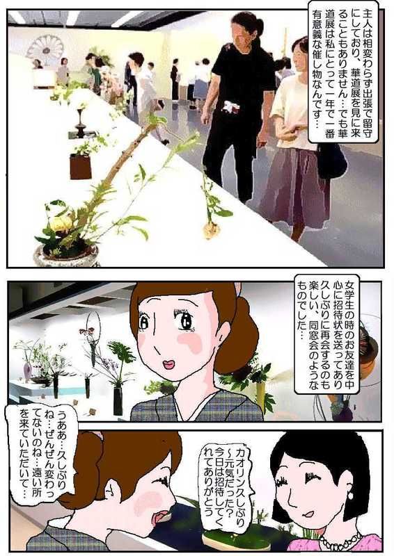 サンプル画像1:御下劣貴婦人3 誘惑の華道展(如月むつき) [d_138886]