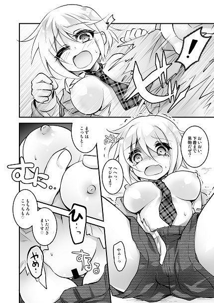 サンプル画像5:バニーガールに女体化！(真城の秘宝館) [d_138891]
