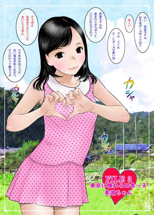 サンプル画像1:くぱぁってピース2～今度は田舎っ子を狙ってみた～(黒のアリス) [d_138900]