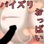 おっぱいに入れたい d_138901のパッケージ画像 おっぱいに入れたい d_138901のパッケージ画像