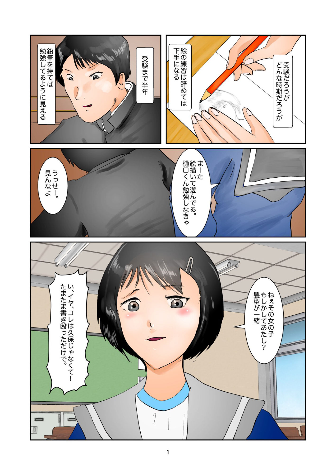 サンプル画像1:居残り美術室(ぼーぼーず) [d_138926]