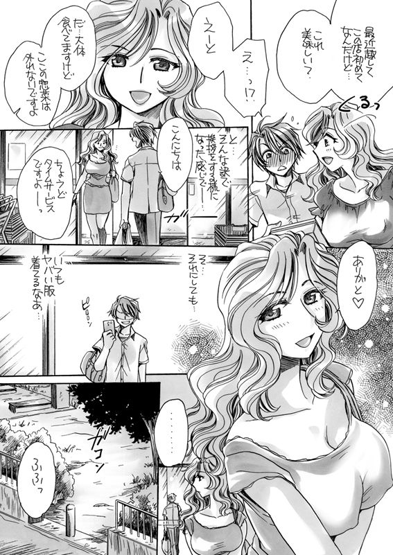 サンプル画像1:瑞穂さんと一緒に食べよう0話(にゃごズ) [d_138943]