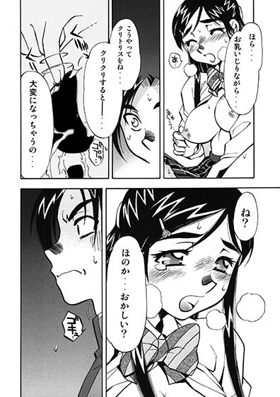 サンプル画像1:ほのかとなぎさの初体験(柚子茶日和) [d_138992]