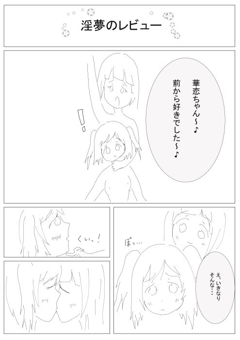 サンプル画像4:少女☆過激～淫夢のレビュー～(ネコこねこね) [d_139004]