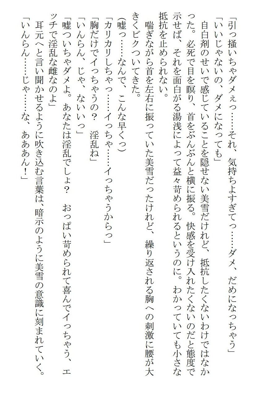 サンプル画像3:霊獣憑依ミユキ第二章「バイン・モンスター現る」(情報屋研ちゃん) [d_139016]