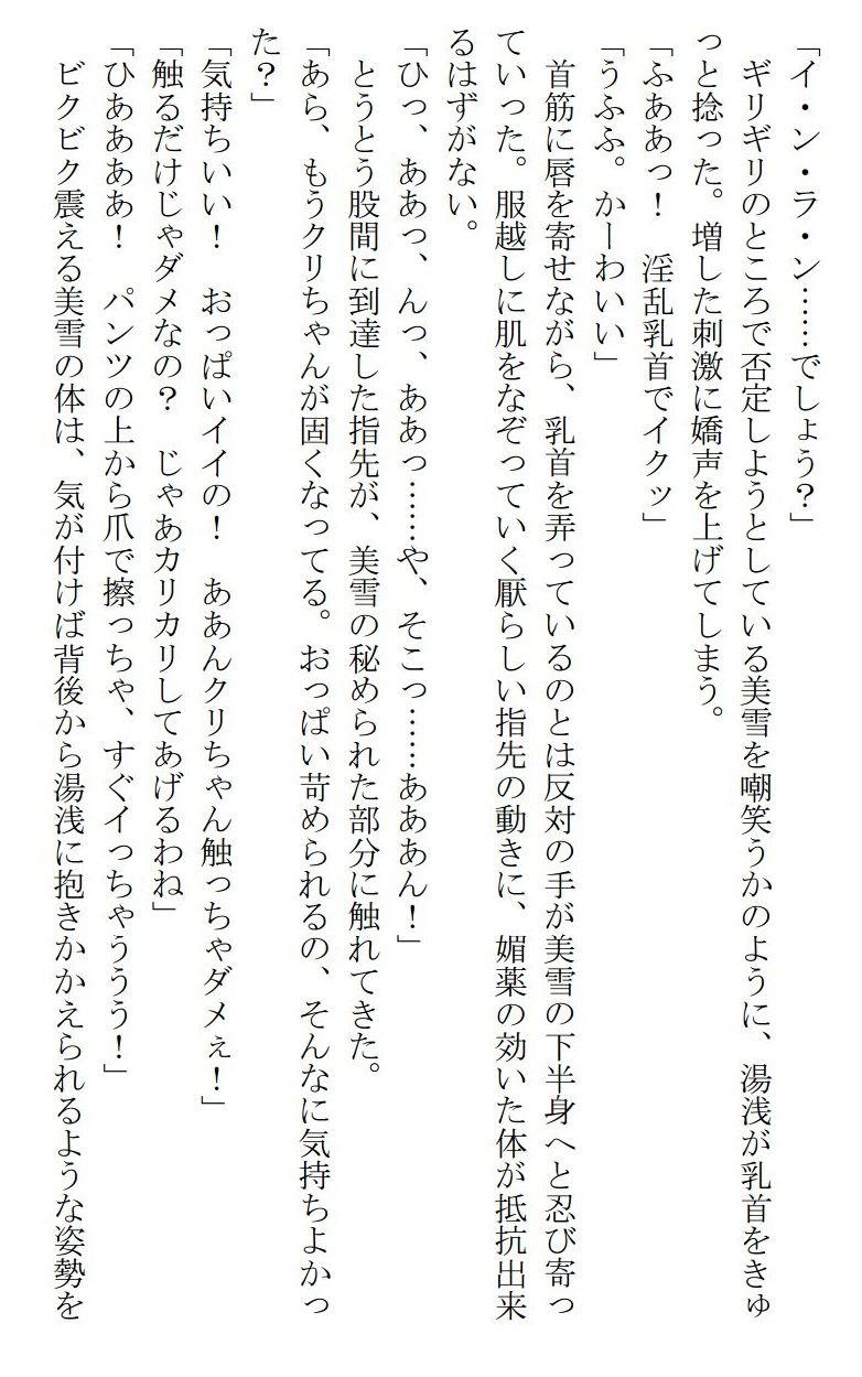 サンプル画像4:霊獣憑依ミユキ第二章「バイン・モンスター現る」(情報屋研ちゃん) [d_139016]